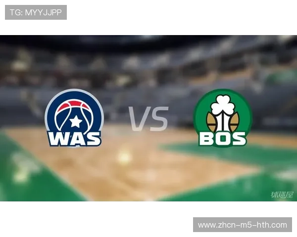 奇才vs凯尔特人：凯尔特人能否延续连胜纪录？，奇才打凯尔特人有希望吗